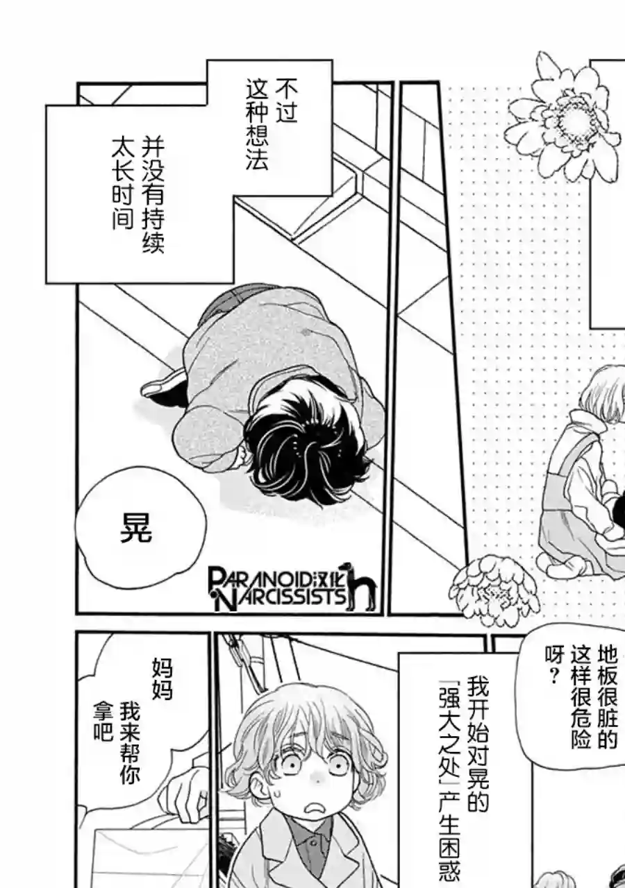 恋上月犬男子第25.5话