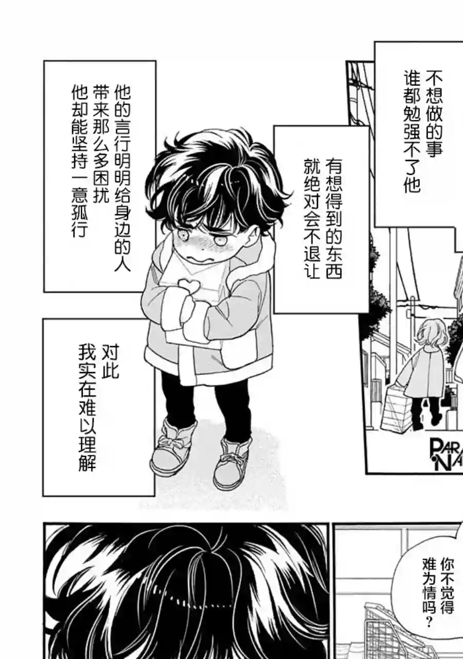 恋上月犬男子第25.5话