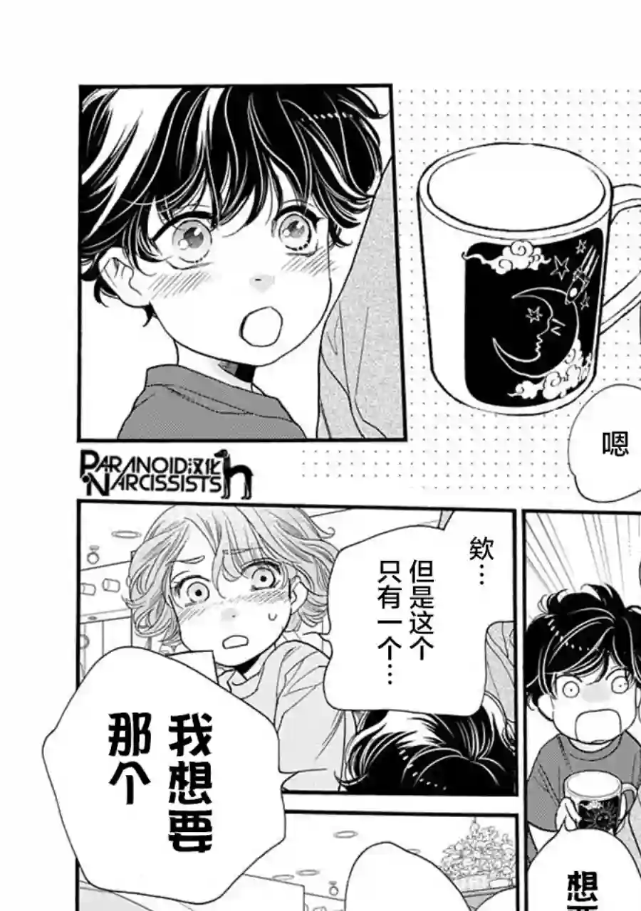 恋上月犬男子第25.5话