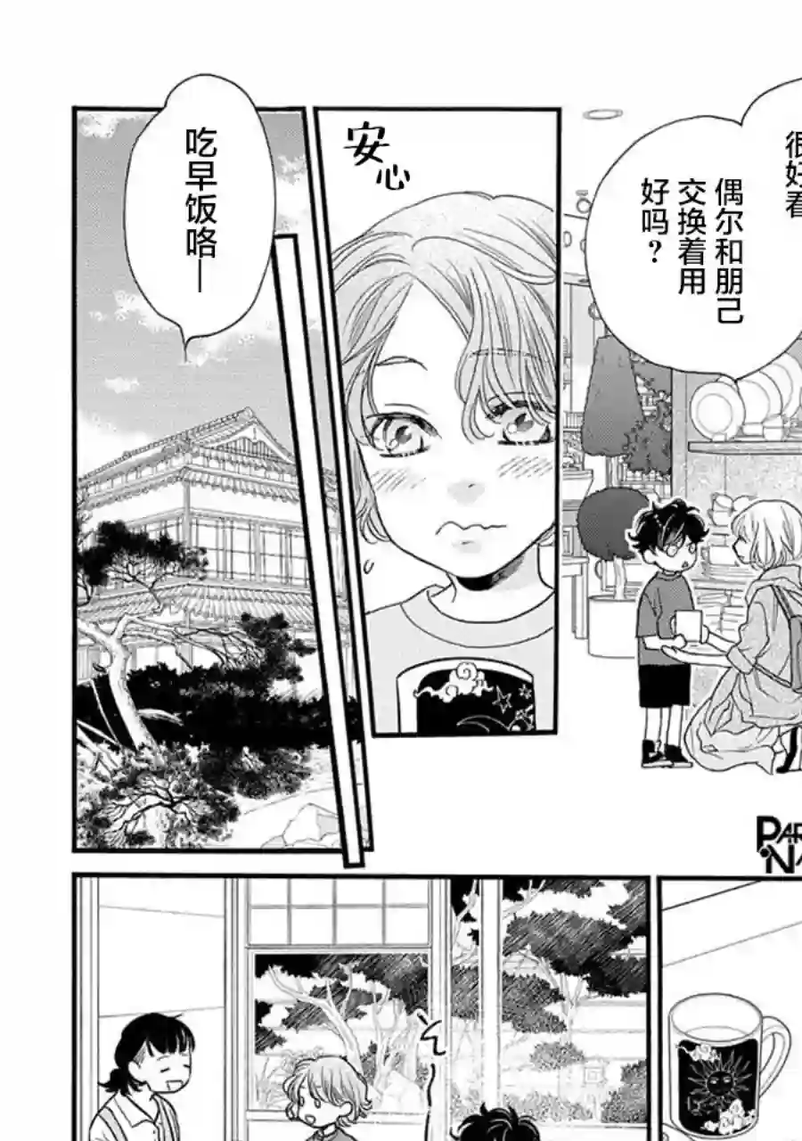 恋上月犬男子第25.5话