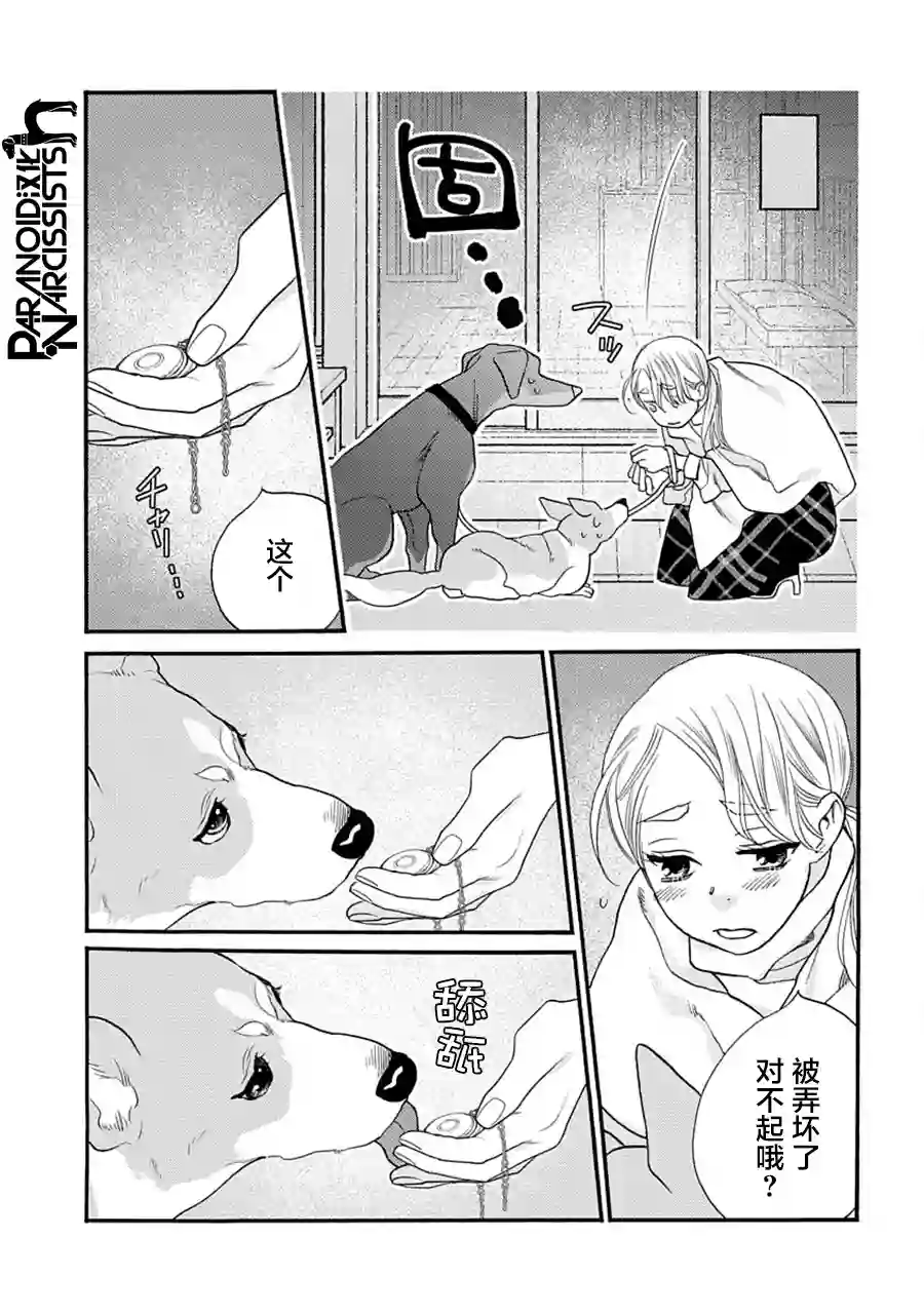 恋上月犬男子第26话