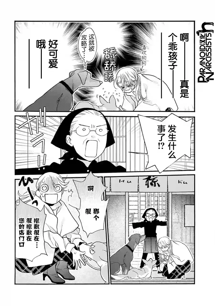 恋上月犬男子第26话