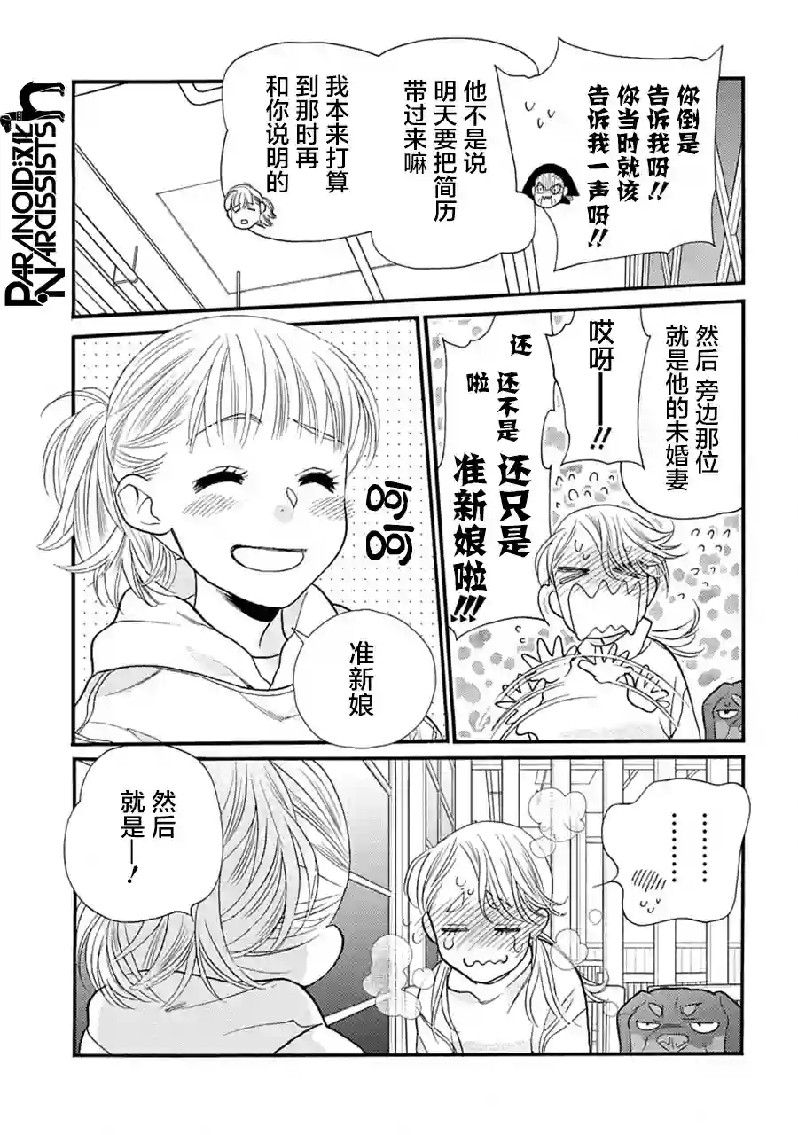 恋上月犬男子第26话