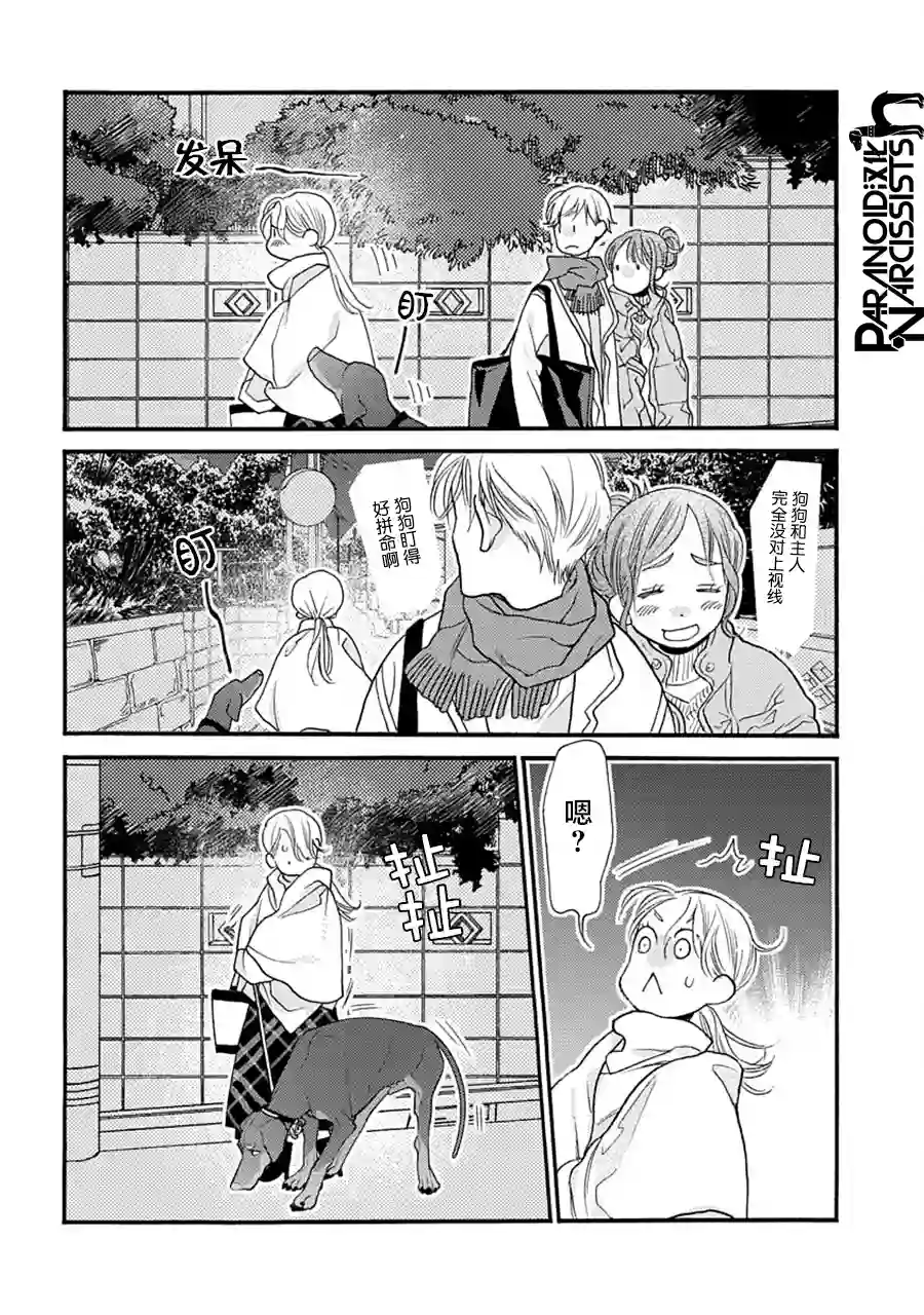 恋上月犬男子第26话