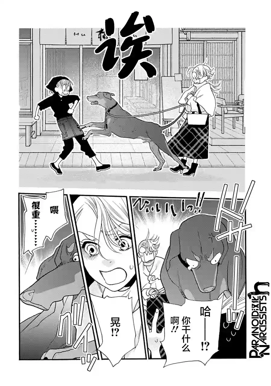 恋上月犬男子第26话