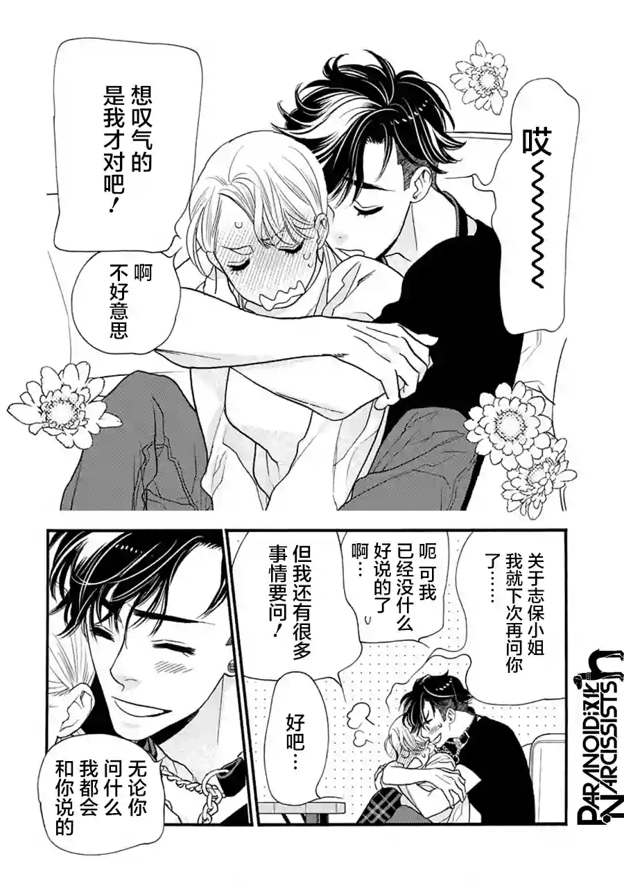 恋上月犬男子第26话