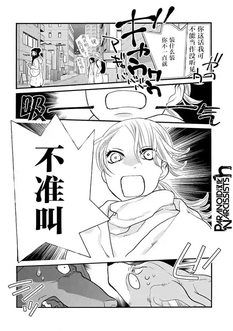 恋上月犬男子第26话