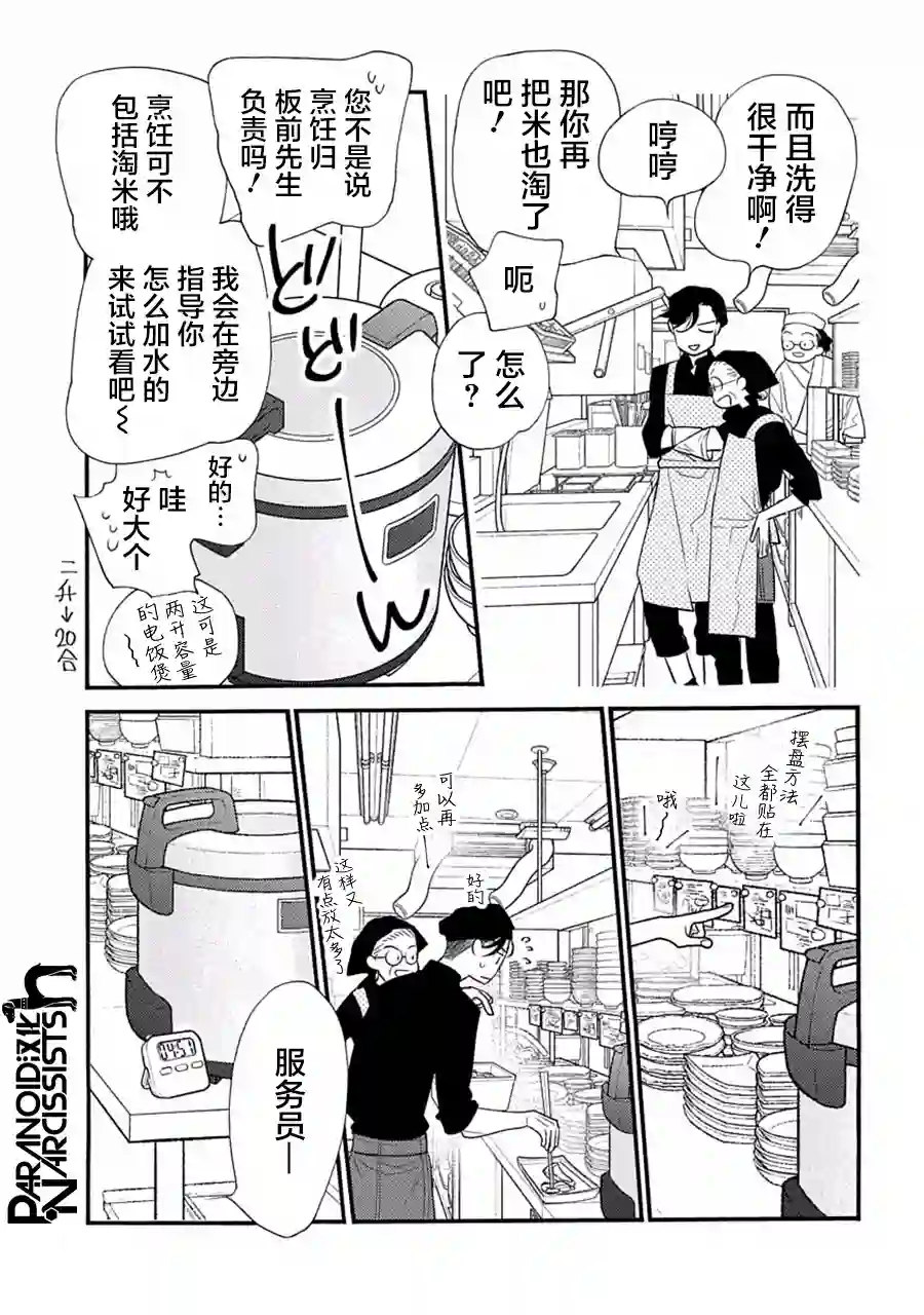 恋上月犬男子第27话