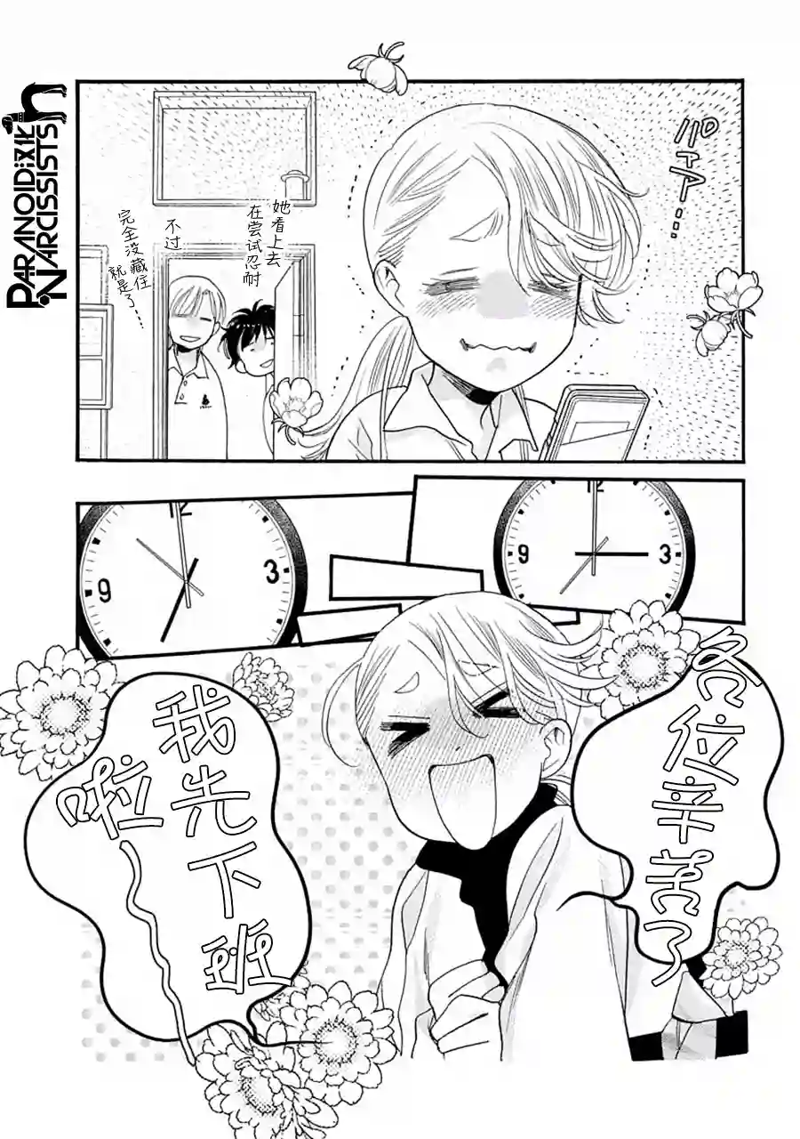 恋上月犬男子第27话