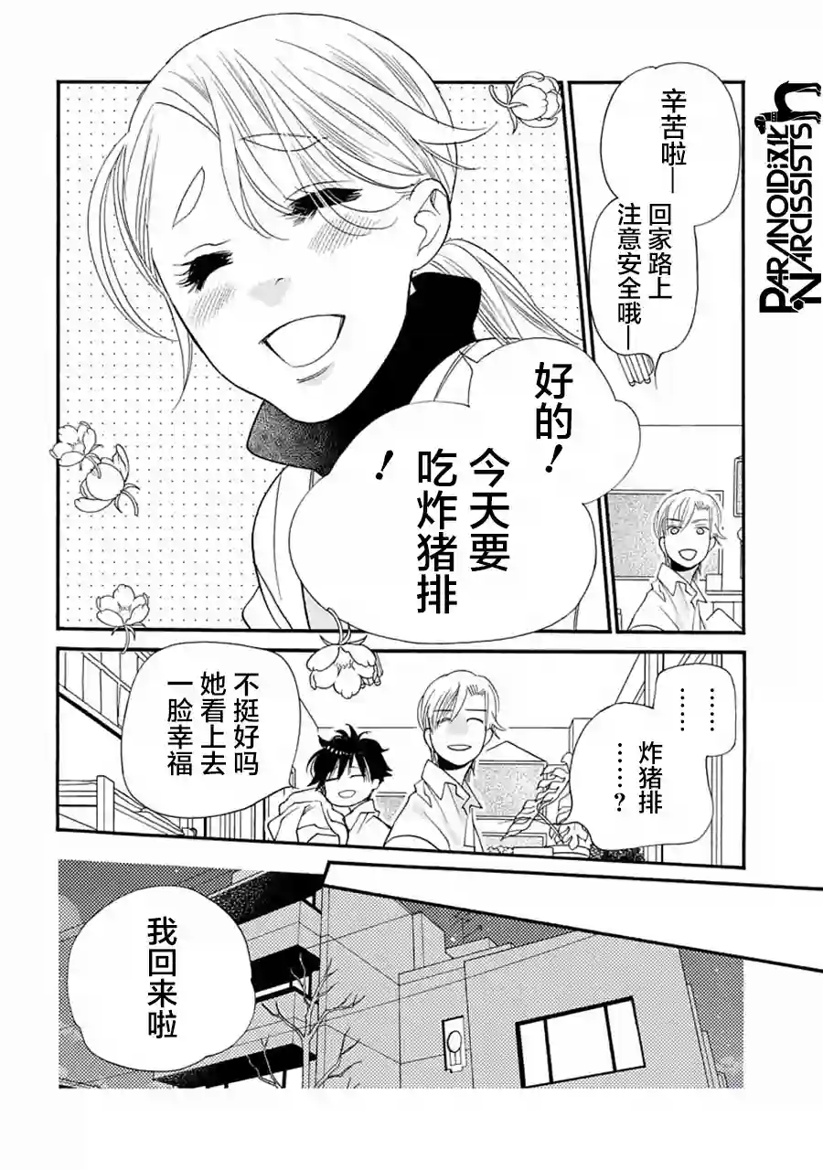 恋上月犬男子第27话