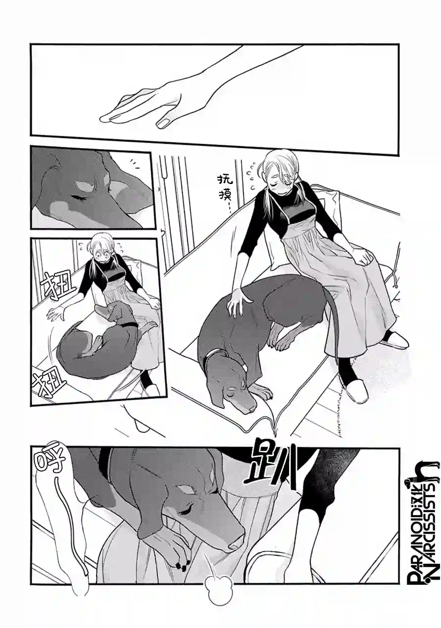 恋上月犬男子第27话