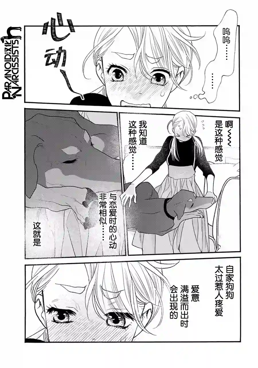 恋上月犬男子第27话