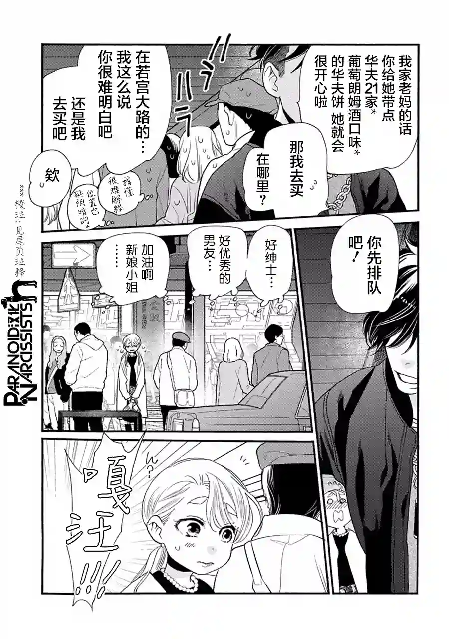 恋上月犬男子第27话