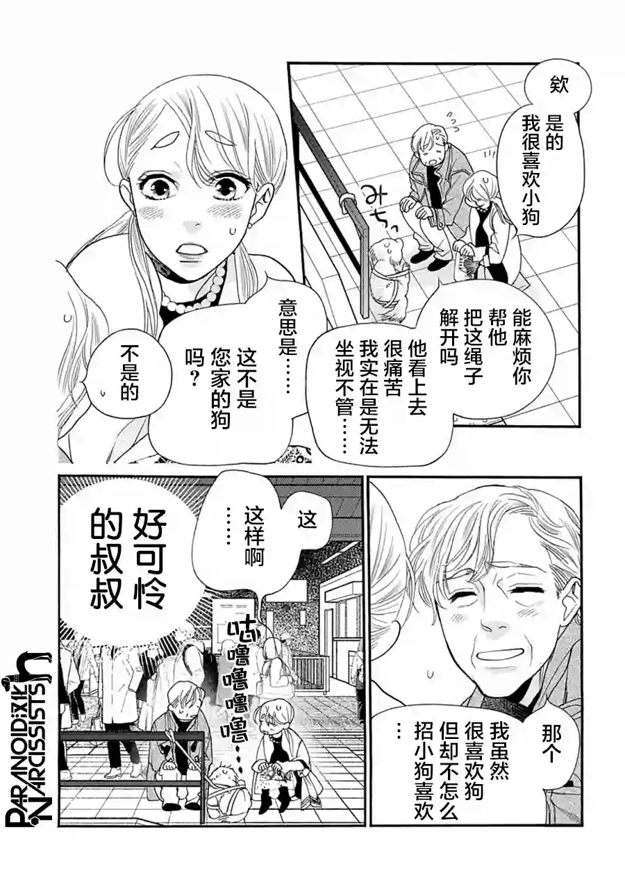 恋上月犬男子第27话