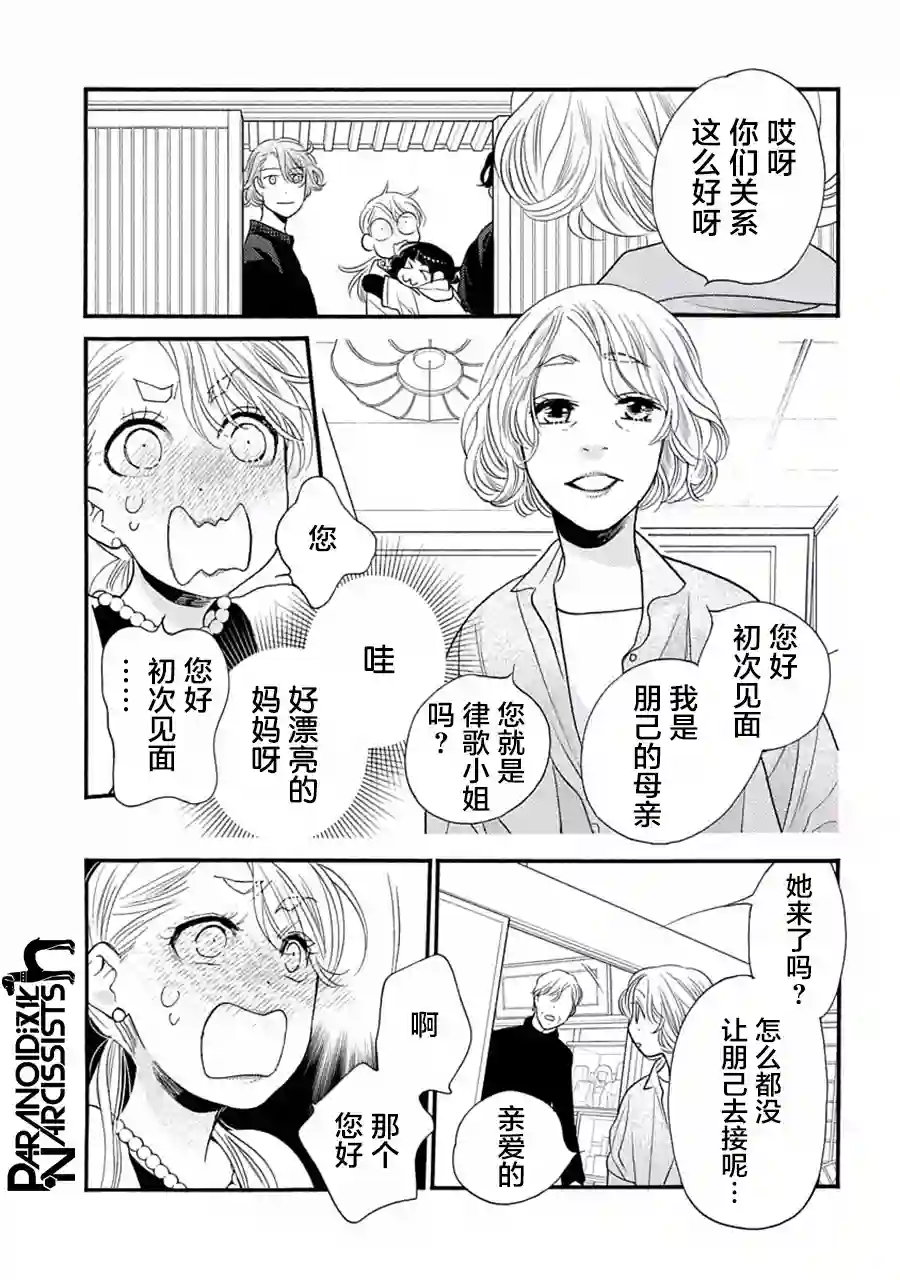 恋上月犬男子第27话