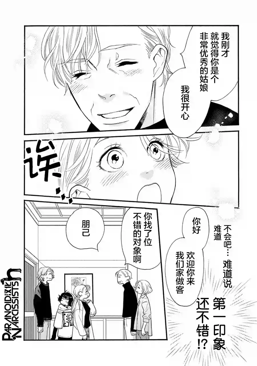 恋上月犬男子第27话