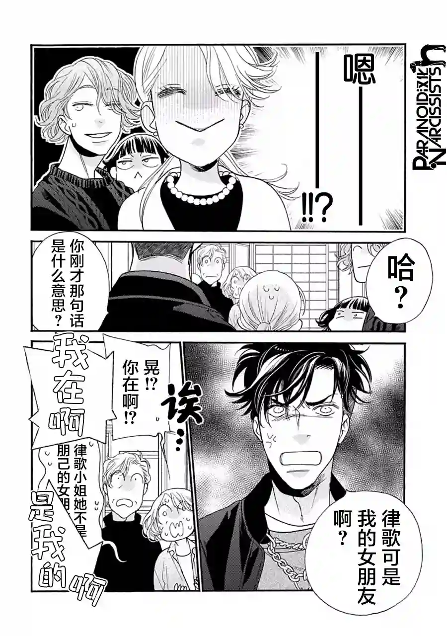 恋上月犬男子第27话