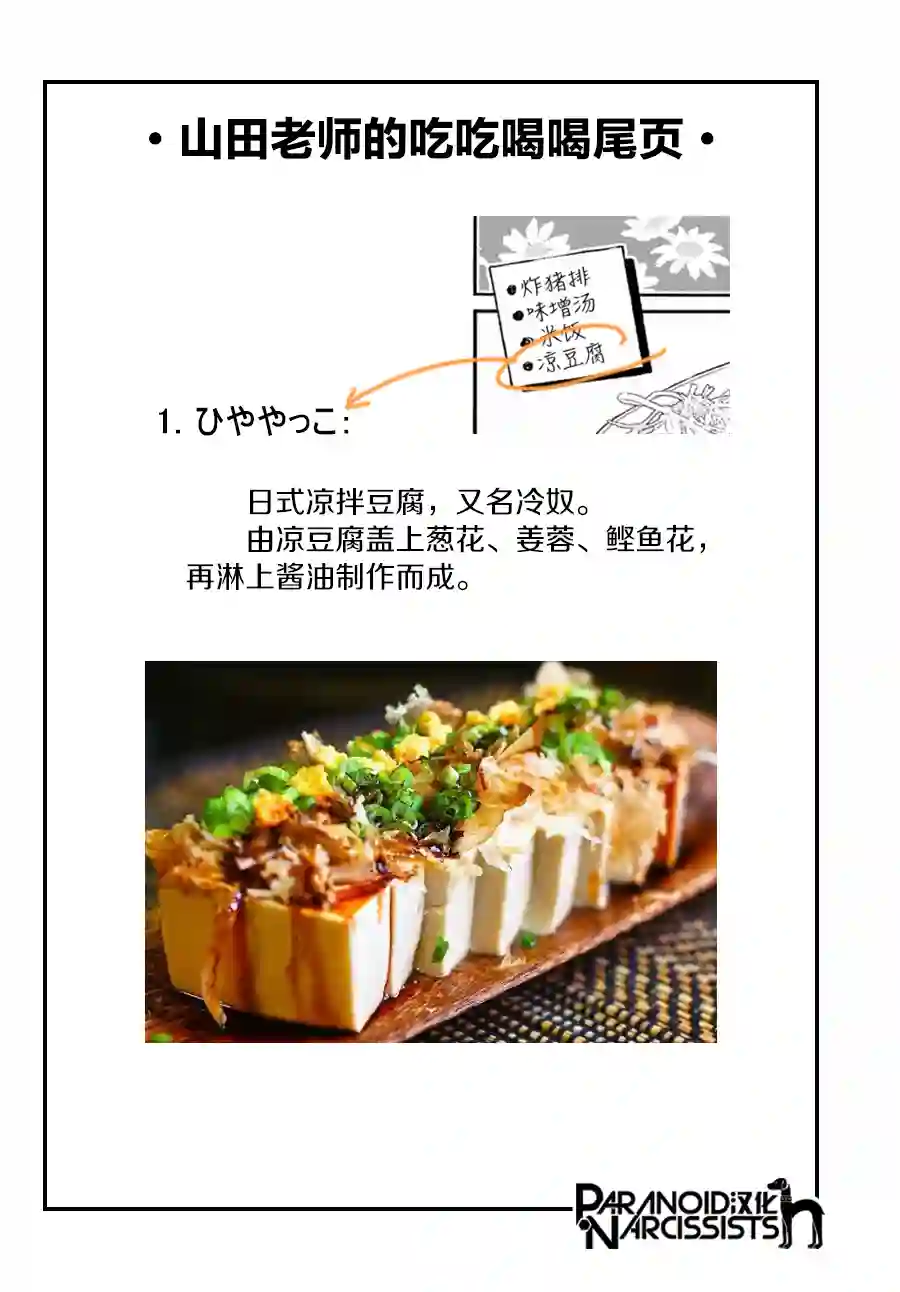 恋上月犬男子第27话