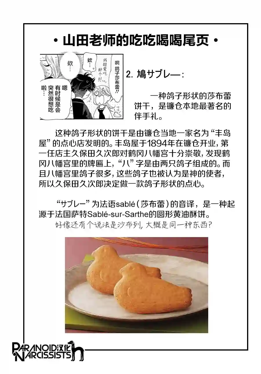 恋上月犬男子第27话