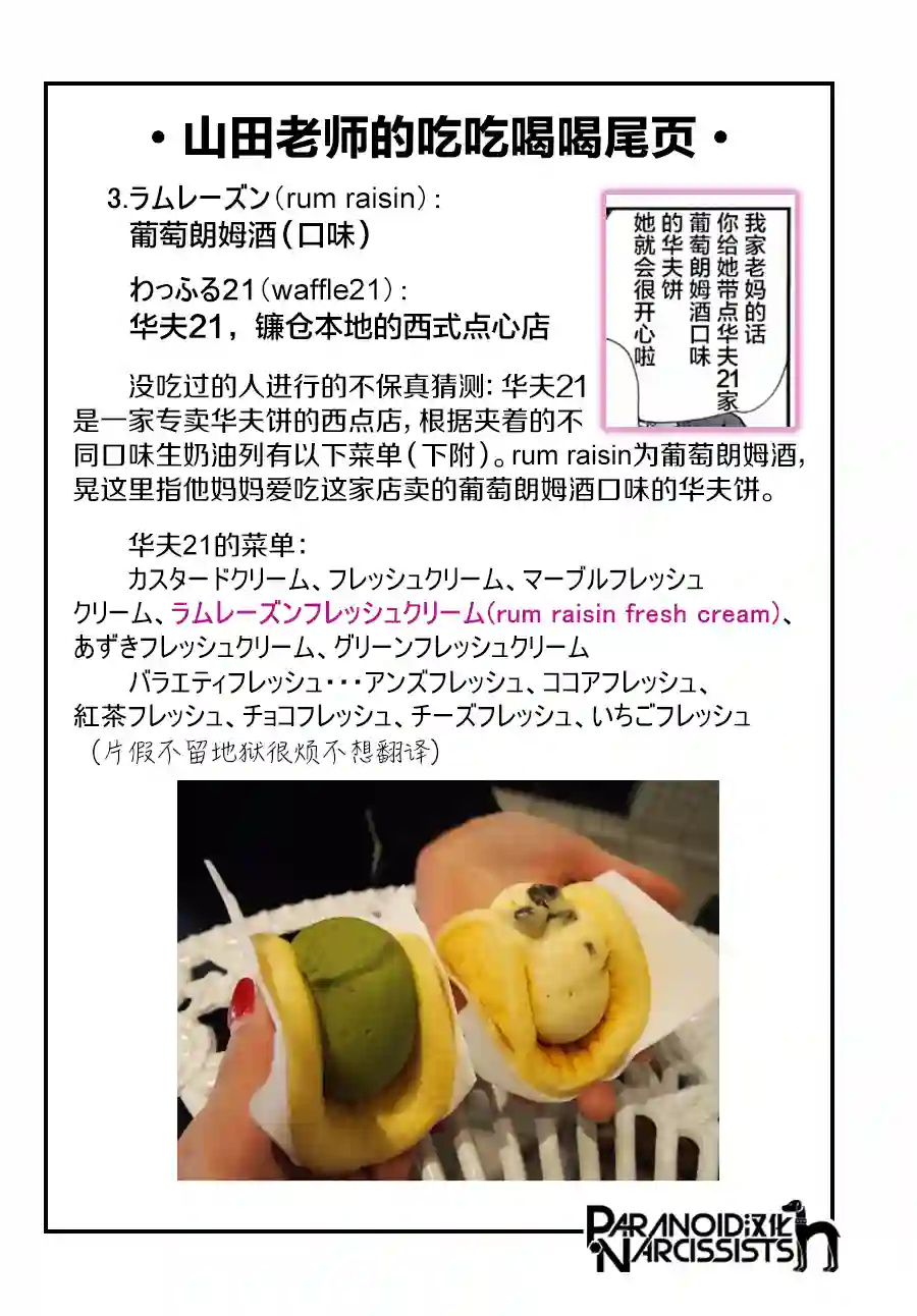 恋上月犬男子第27话