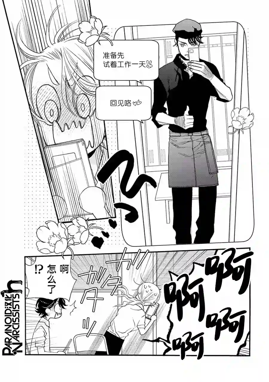 恋上月犬男子第27话