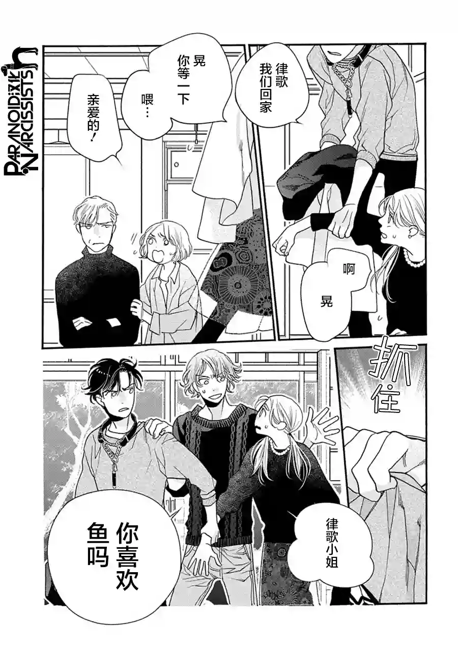 恋上月犬男子第28话