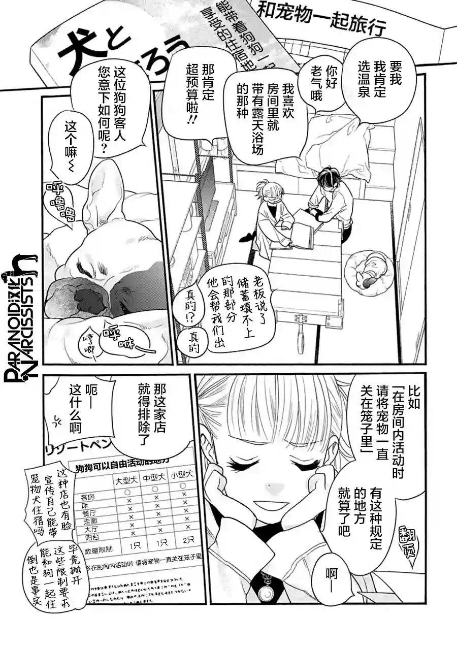 恋上月犬男子第28话