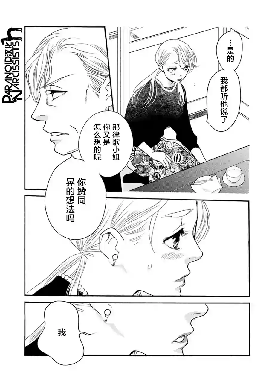 恋上月犬男子第28话