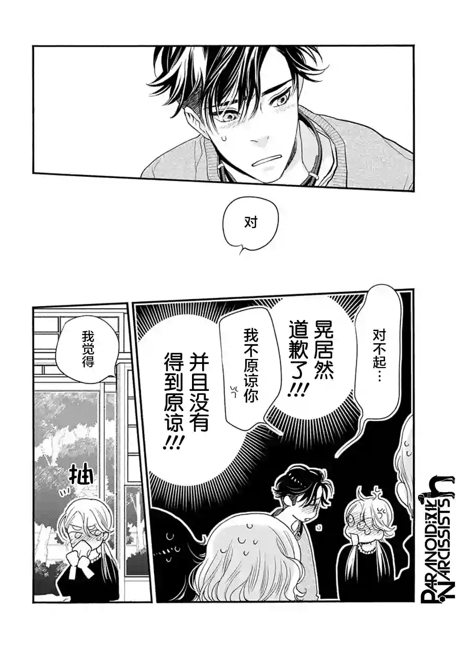 恋上月犬男子第28话