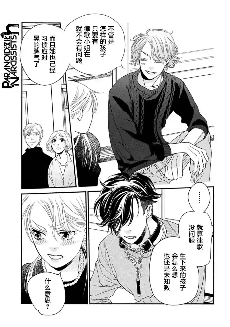 恋上月犬男子第28话