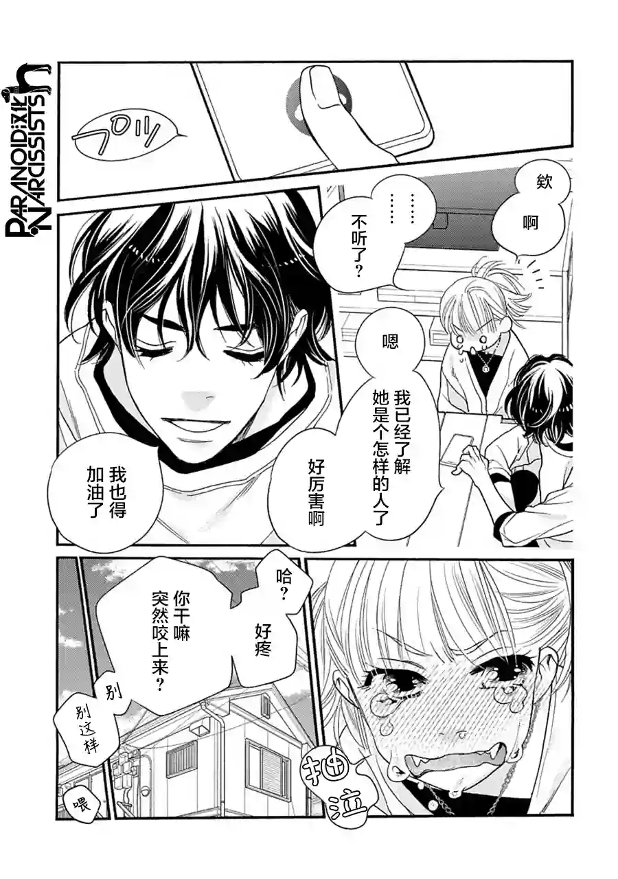 恋上月犬男子第28话