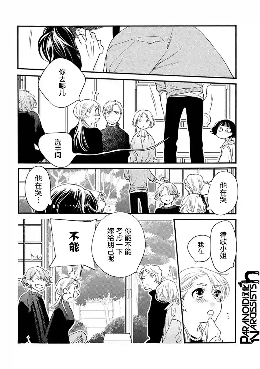 恋上月犬男子第28话