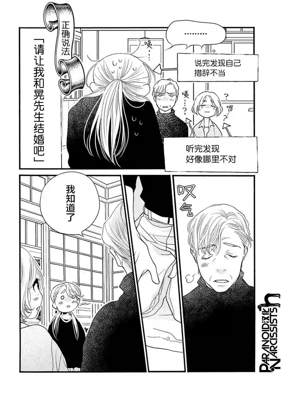 恋上月犬男子第28话