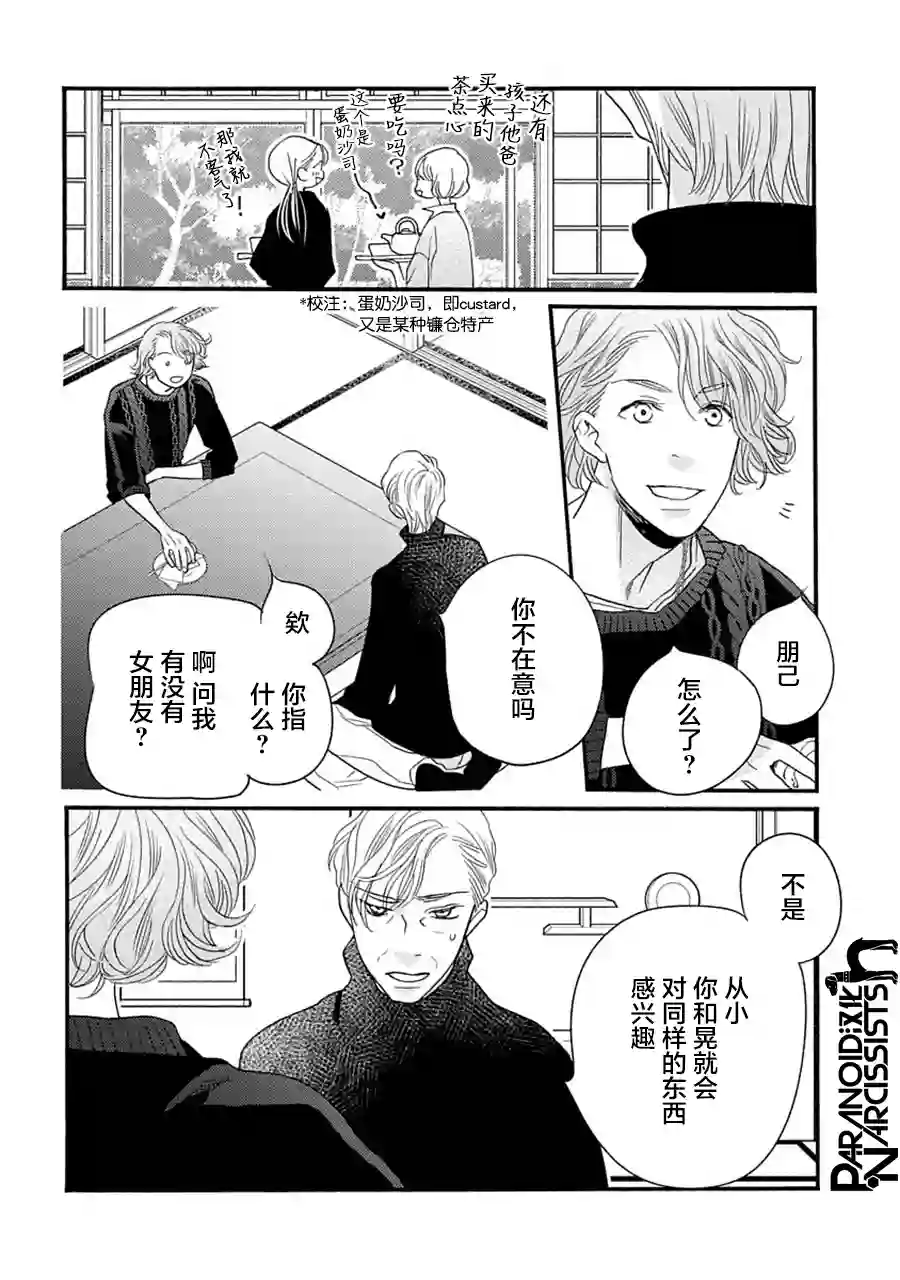 恋上月犬男子第28话