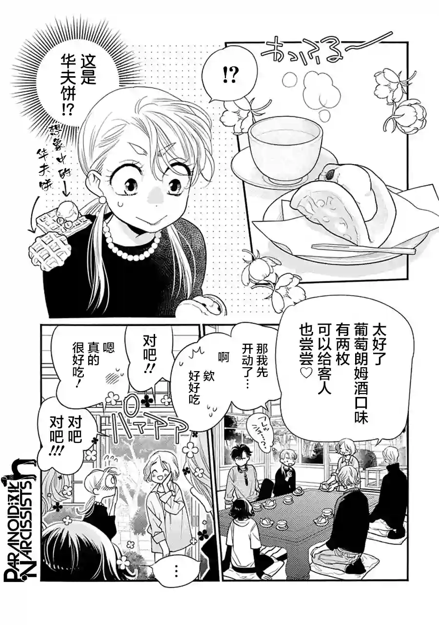 恋上月犬男子第28话