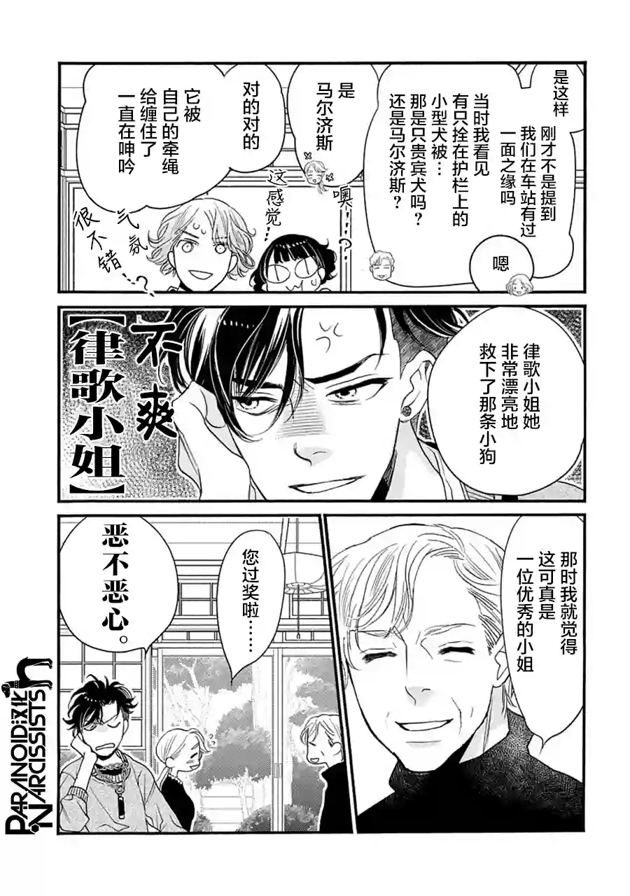 恋上月犬男子第28话