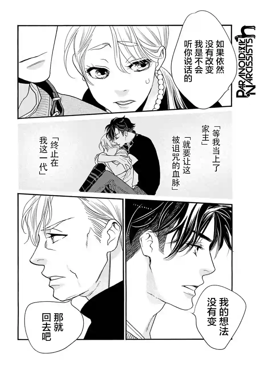 恋上月犬男子第28话