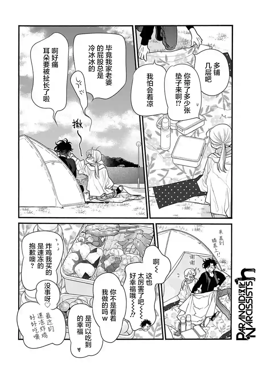 恋上月犬男子第29话