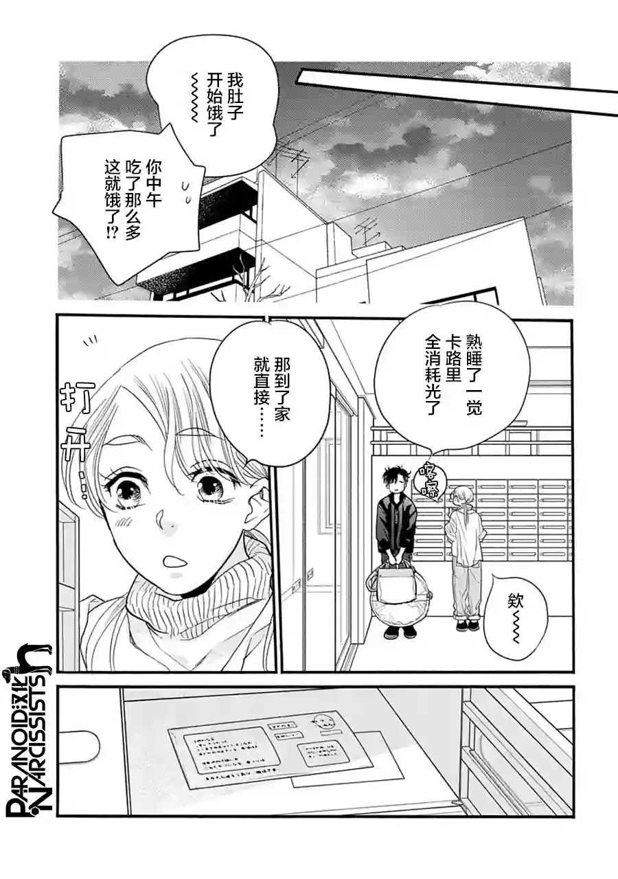 恋上月犬男子第29话