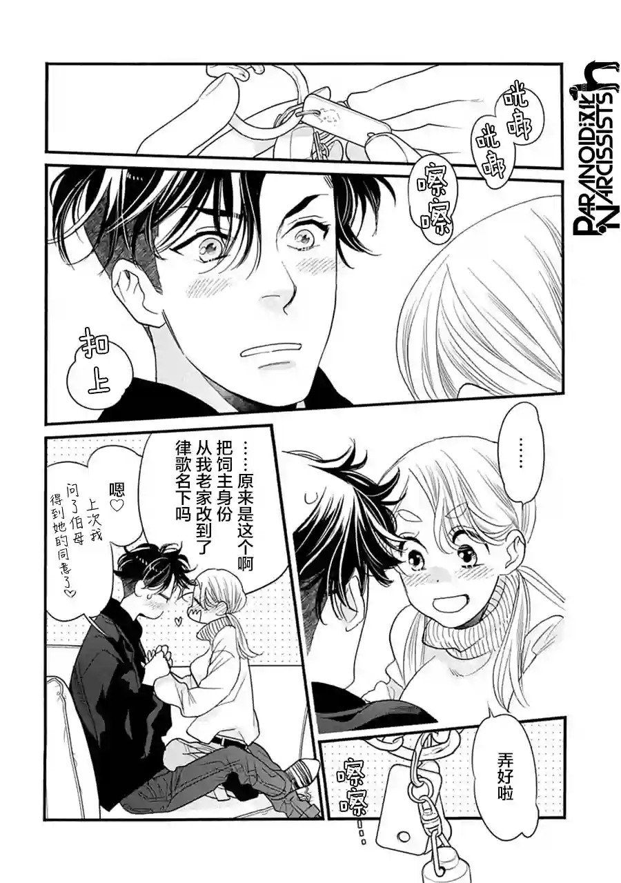 恋上月犬男子第29话