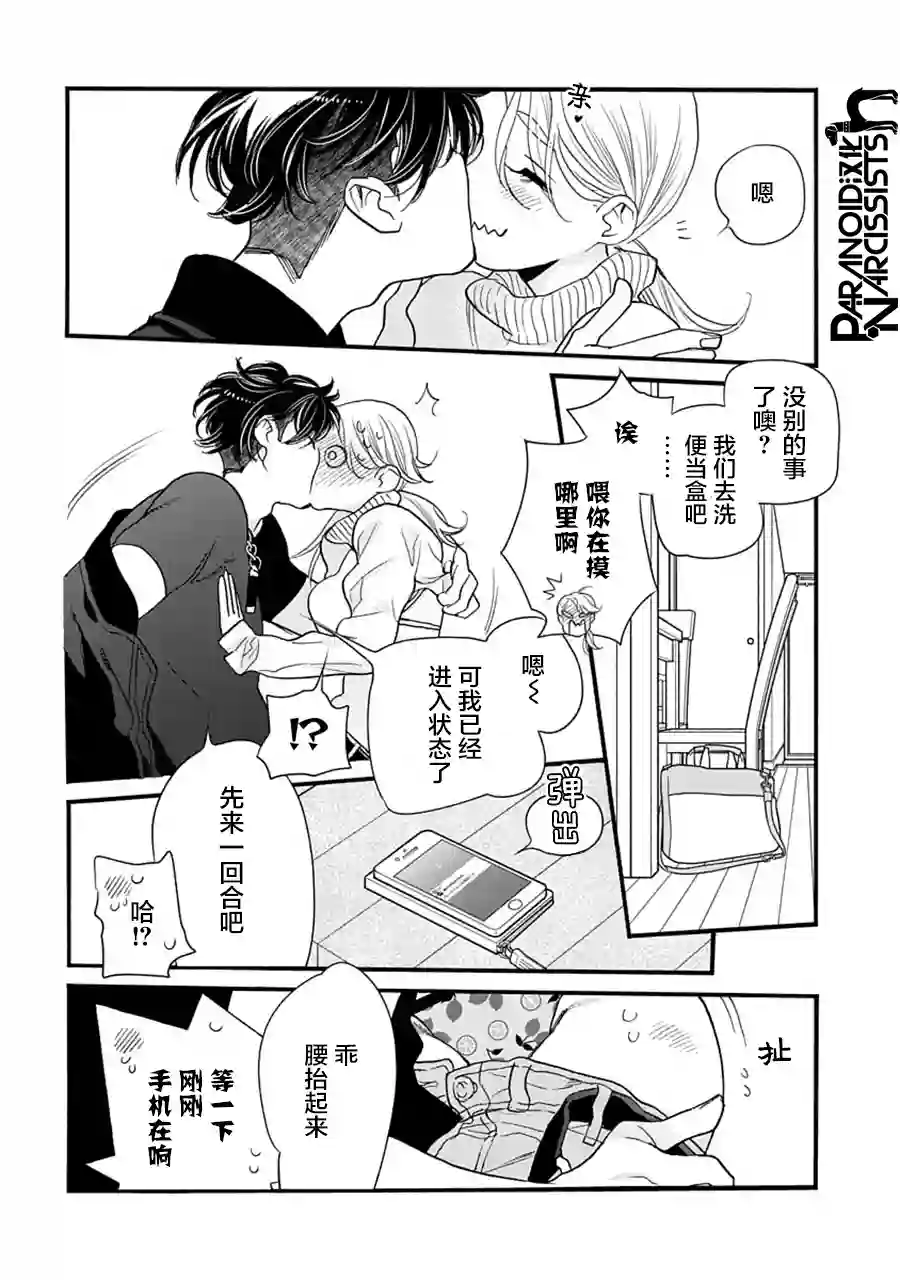 恋上月犬男子第29话