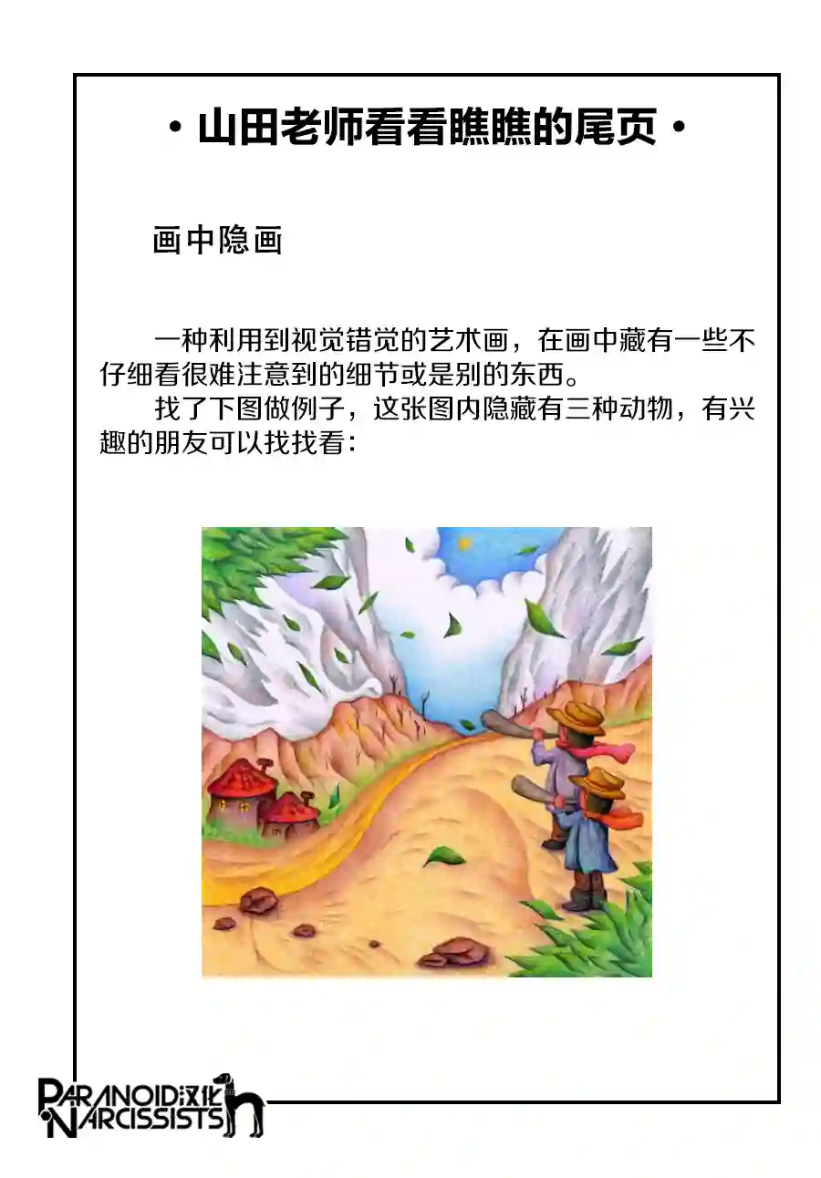 恋上月犬男子第29话