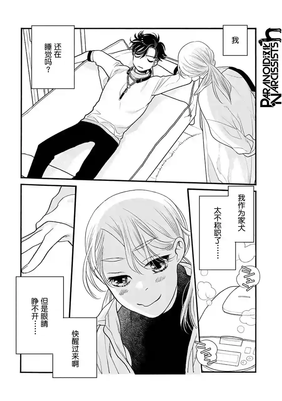 恋上月犬男子第29话