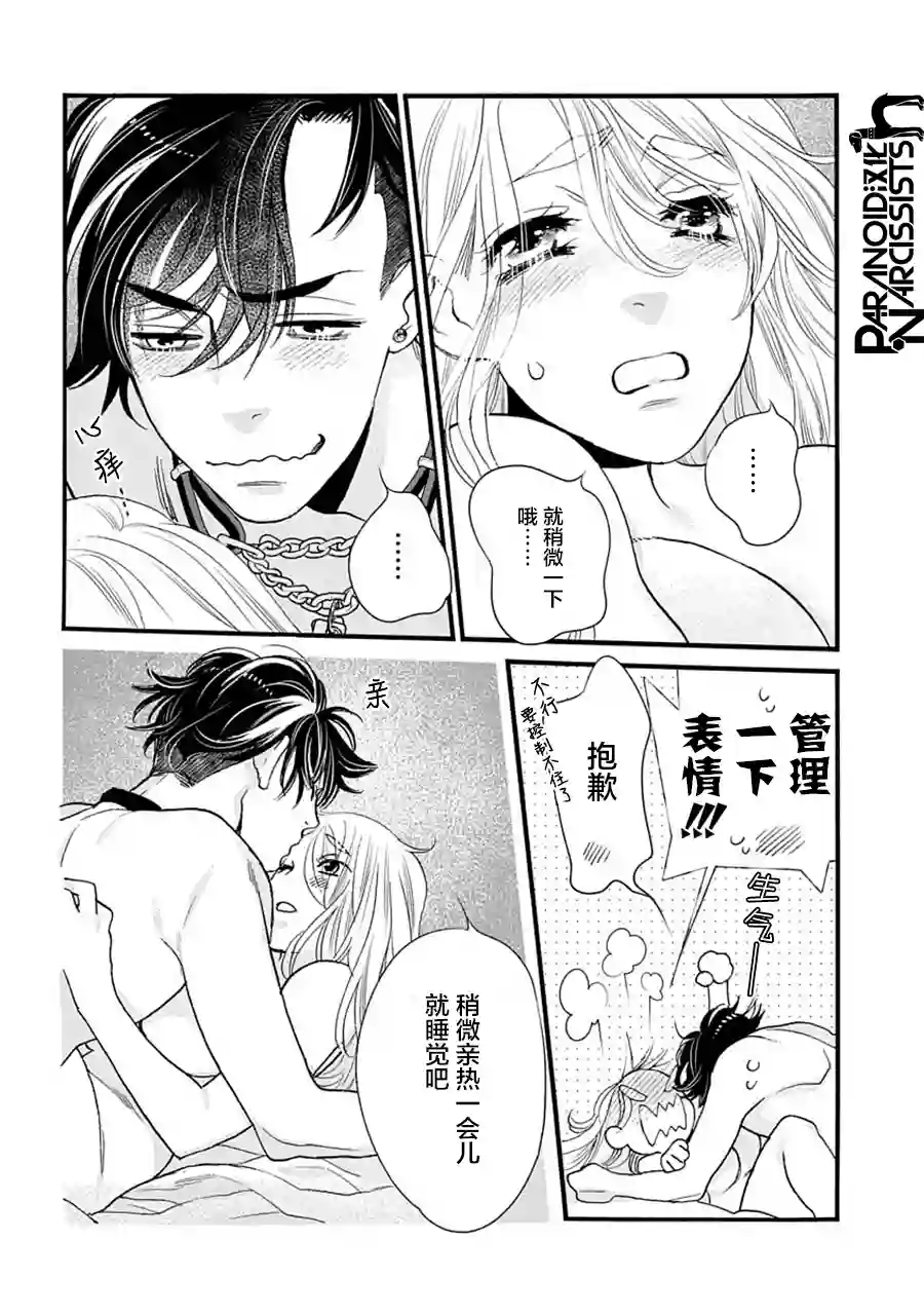 恋上月犬男子第30话