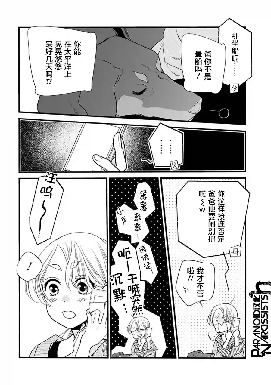 恋上月犬男子第30话