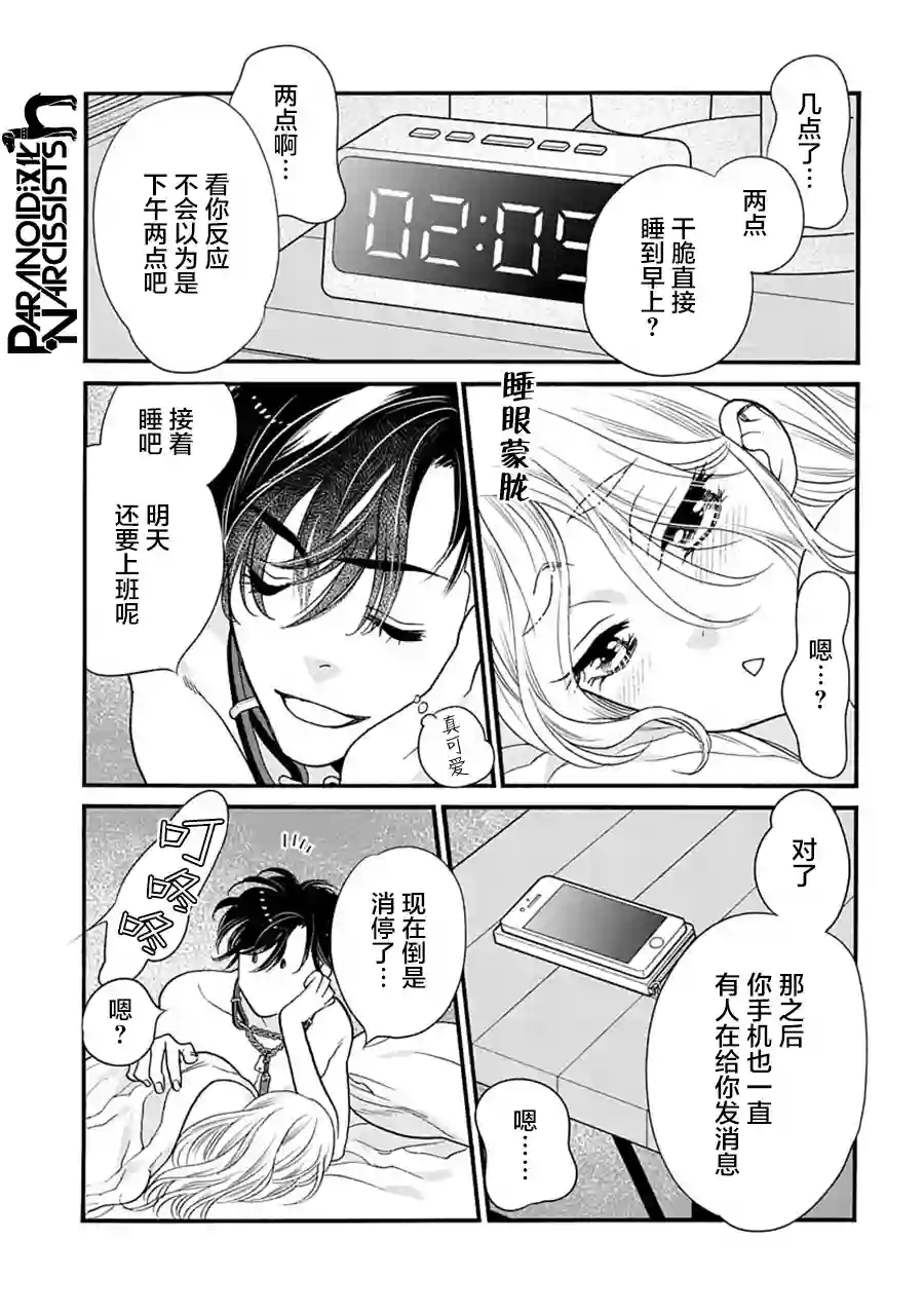 恋上月犬男子第30话