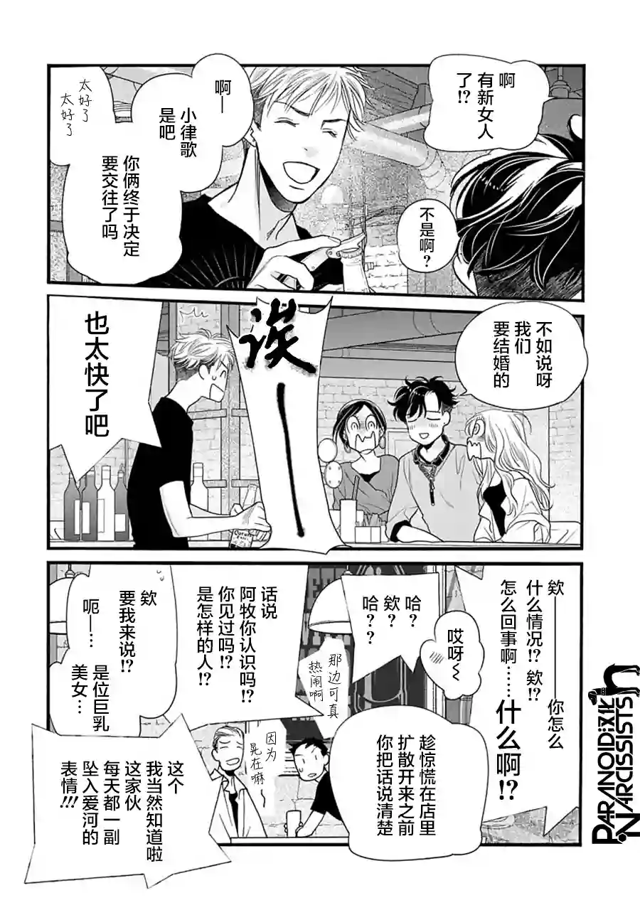 恋上月犬男子第30话