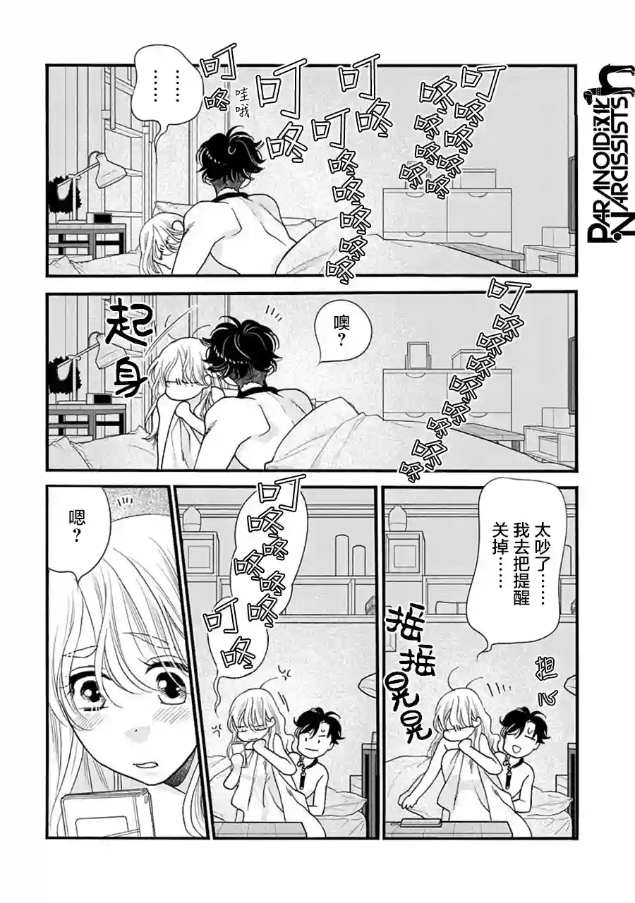 恋上月犬男子第30话