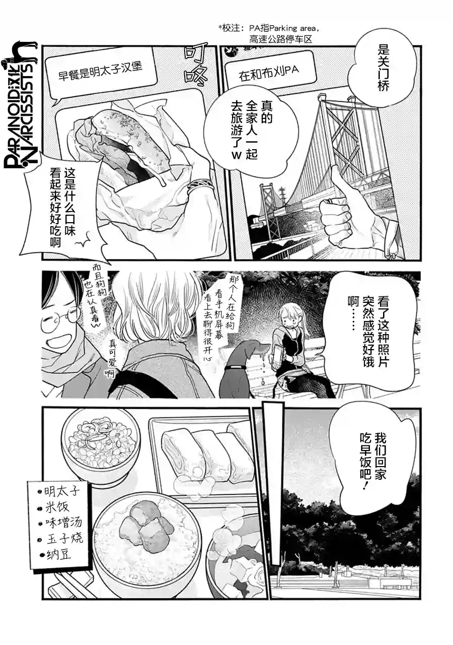 恋上月犬男子第30话