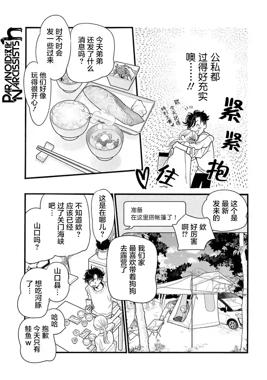 恋上月犬男子第30话